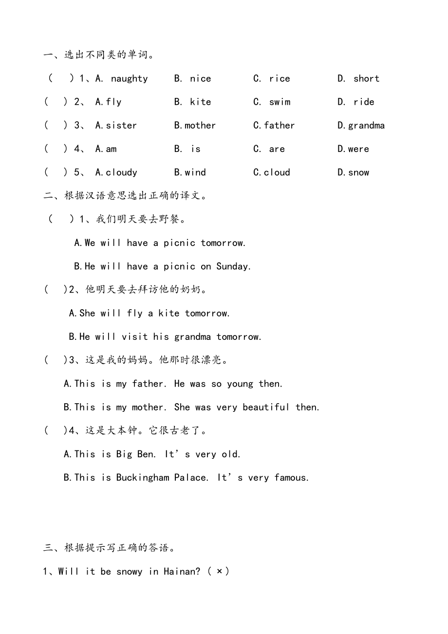 四年级英语下册外研版三起M1M5练习题.doc_第2页