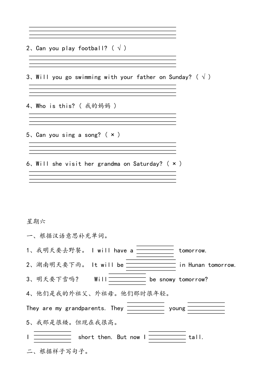 四年级英语下册外研版三起M1M5练习题.doc_第3页