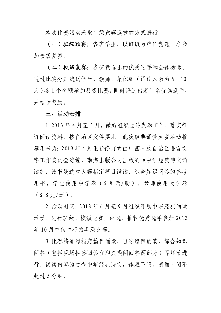 中学开展校园中华经典诵读比赛活动实施方案.doc_第2页