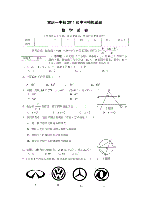 重庆一中初级一摸.doc