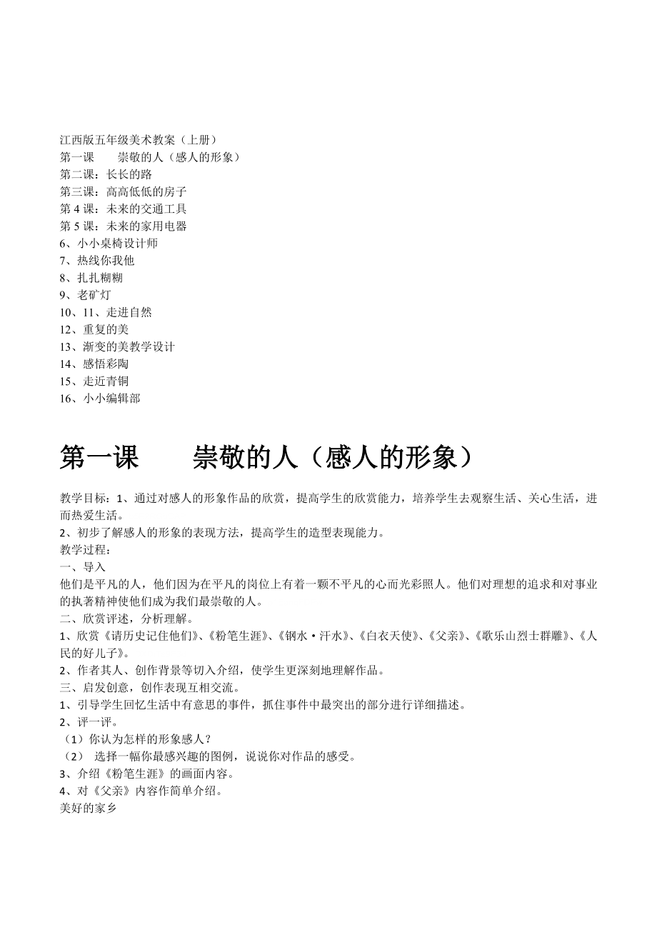 江西赣美版美术五年级上册全套教案教学设计.doc_第1页