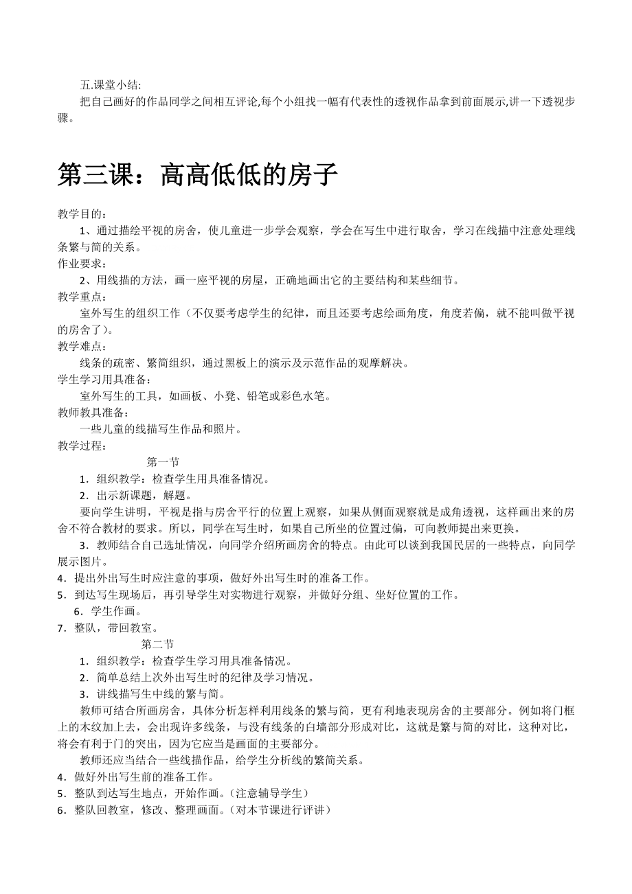 江西赣美版美术五年级上册全套教案教学设计.doc_第3页