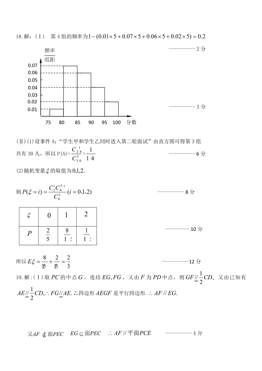 齐齐哈尔市第二次模拟考试理科试题答案.doc_第2页