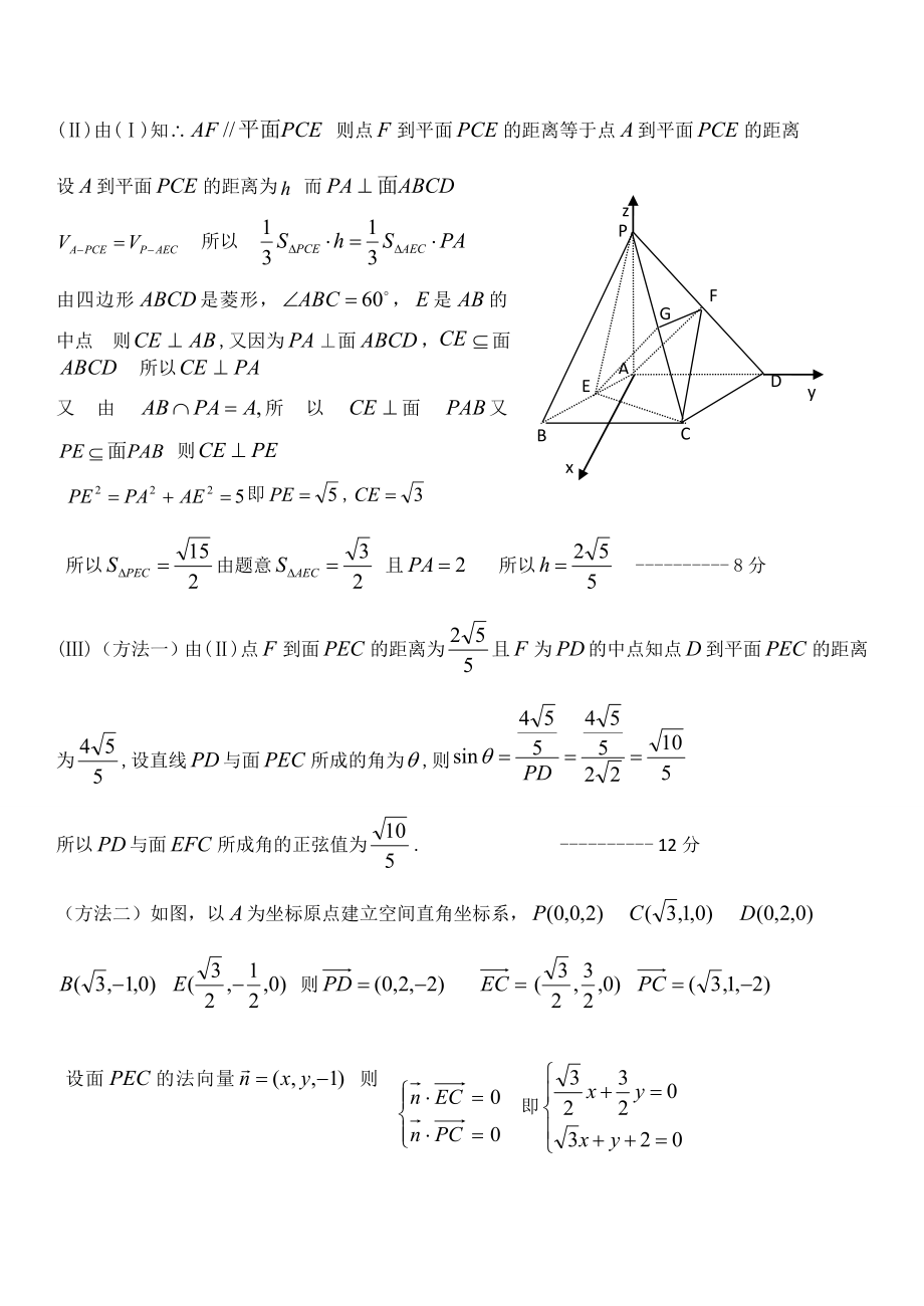 齐齐哈尔市第二次模拟考试理科试题答案.doc_第3页