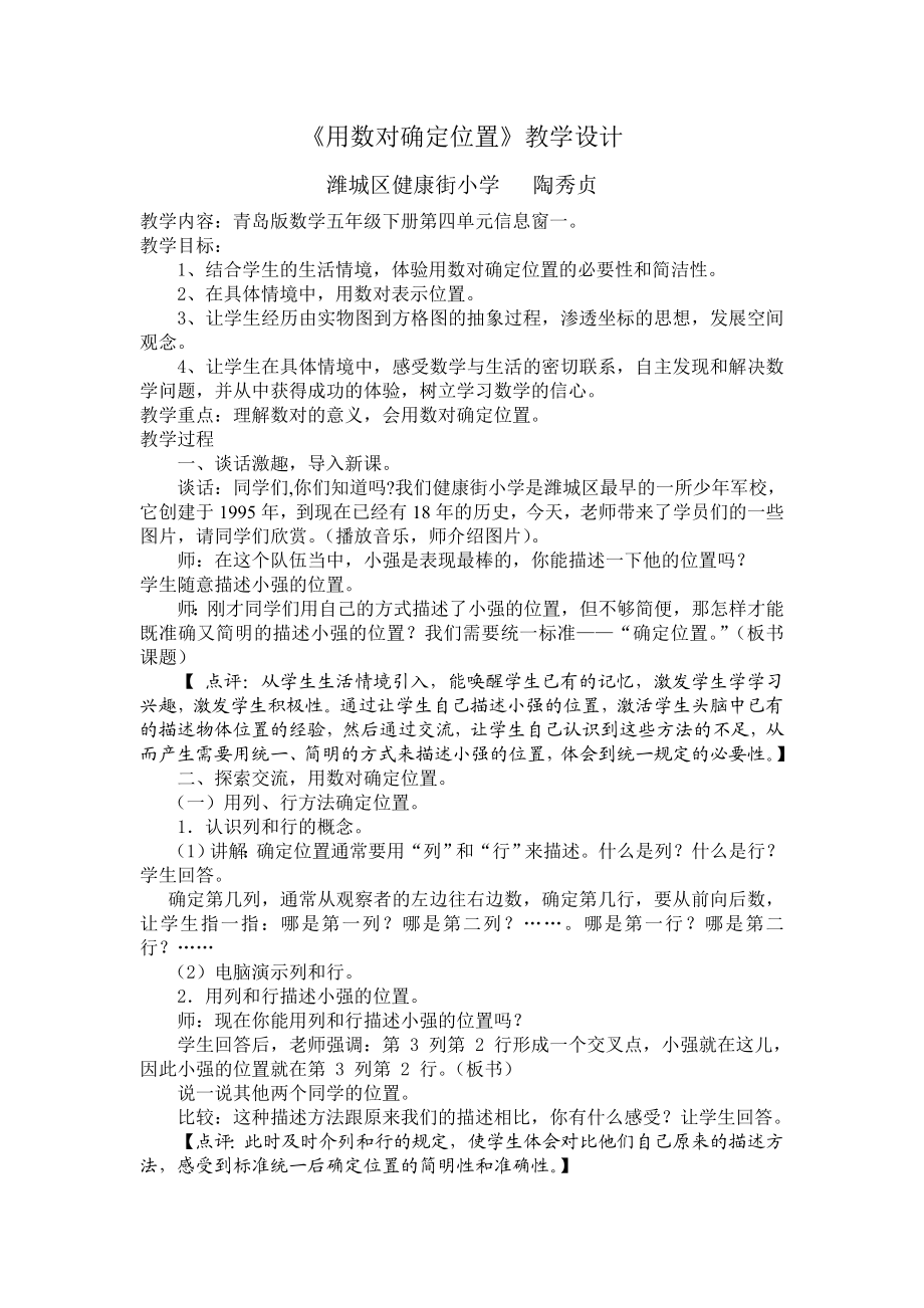 确定位置教学设计(带点评).doc_第1页