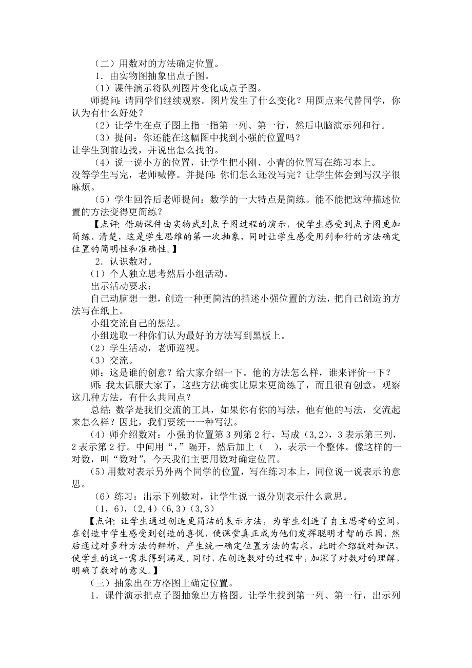 确定位置教学设计(带点评).doc_第2页