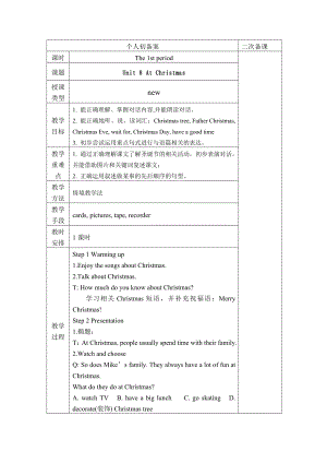 新译林版5A-Unit8-At-Christmas教案(表格).doc