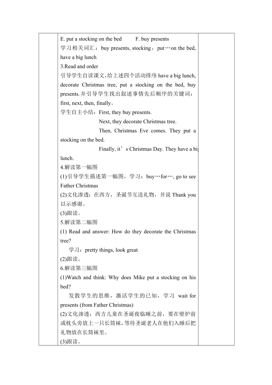 新译林版5A-Unit8-At-Christmas教案(表格).doc_第2页