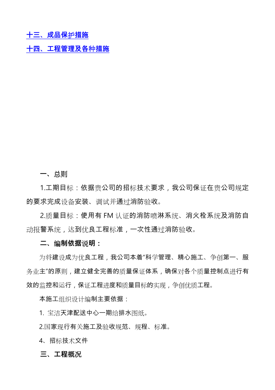 消防系统改造方案总结.doc_第3页