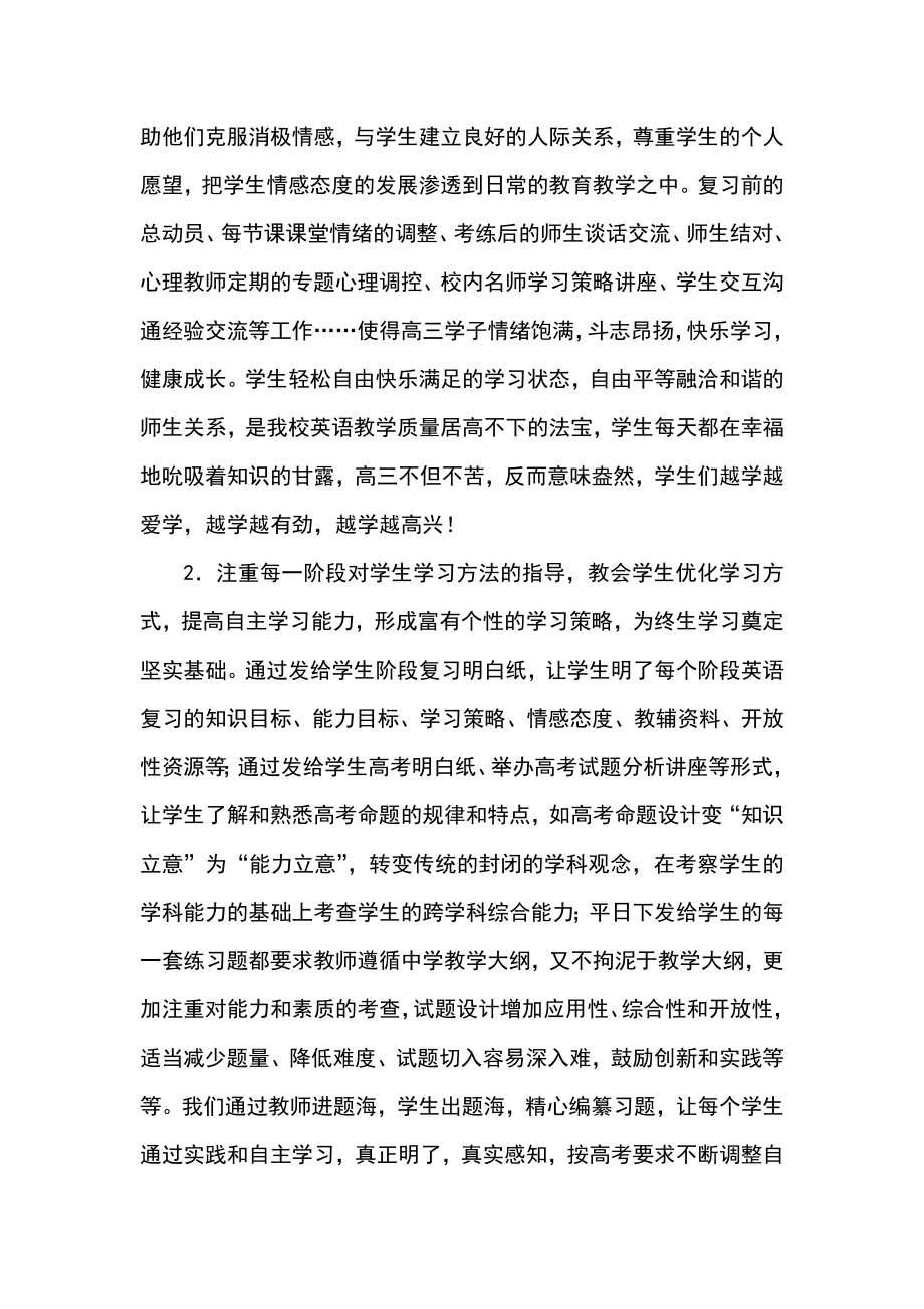 高三英语复习思路科学计划务实重效.doc_第2页