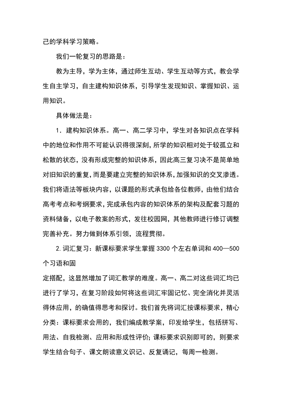 高三英语复习思路科学计划务实重效.doc_第3页