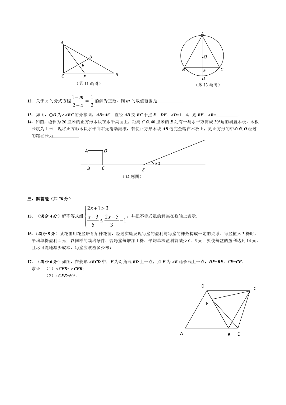 黄冈市九级4月份调研考试数学试题有答案(word版).doc_第2页