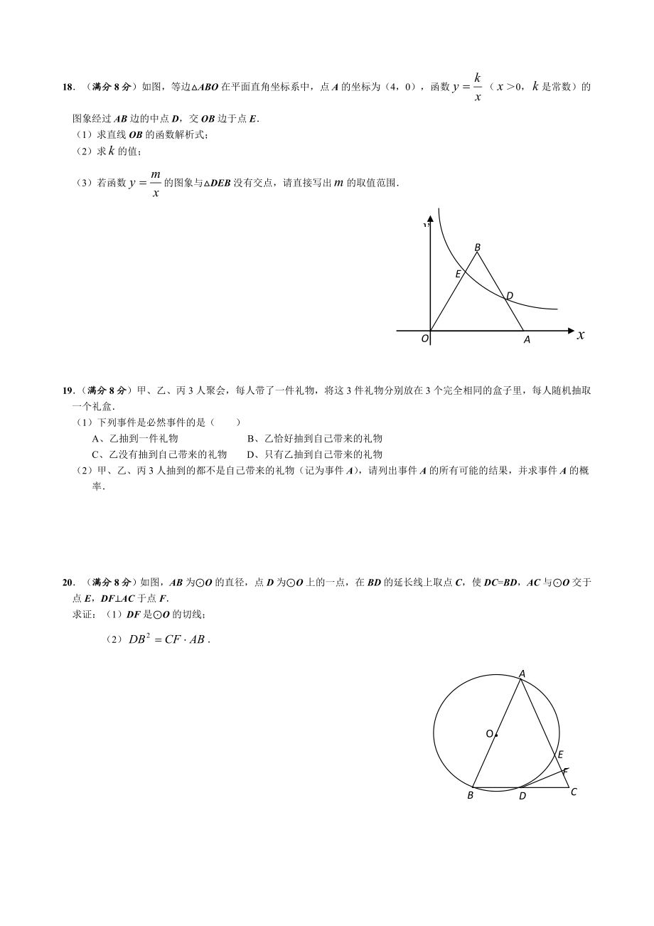 黄冈市九级4月份调研考试数学试题有答案(word版).doc_第3页