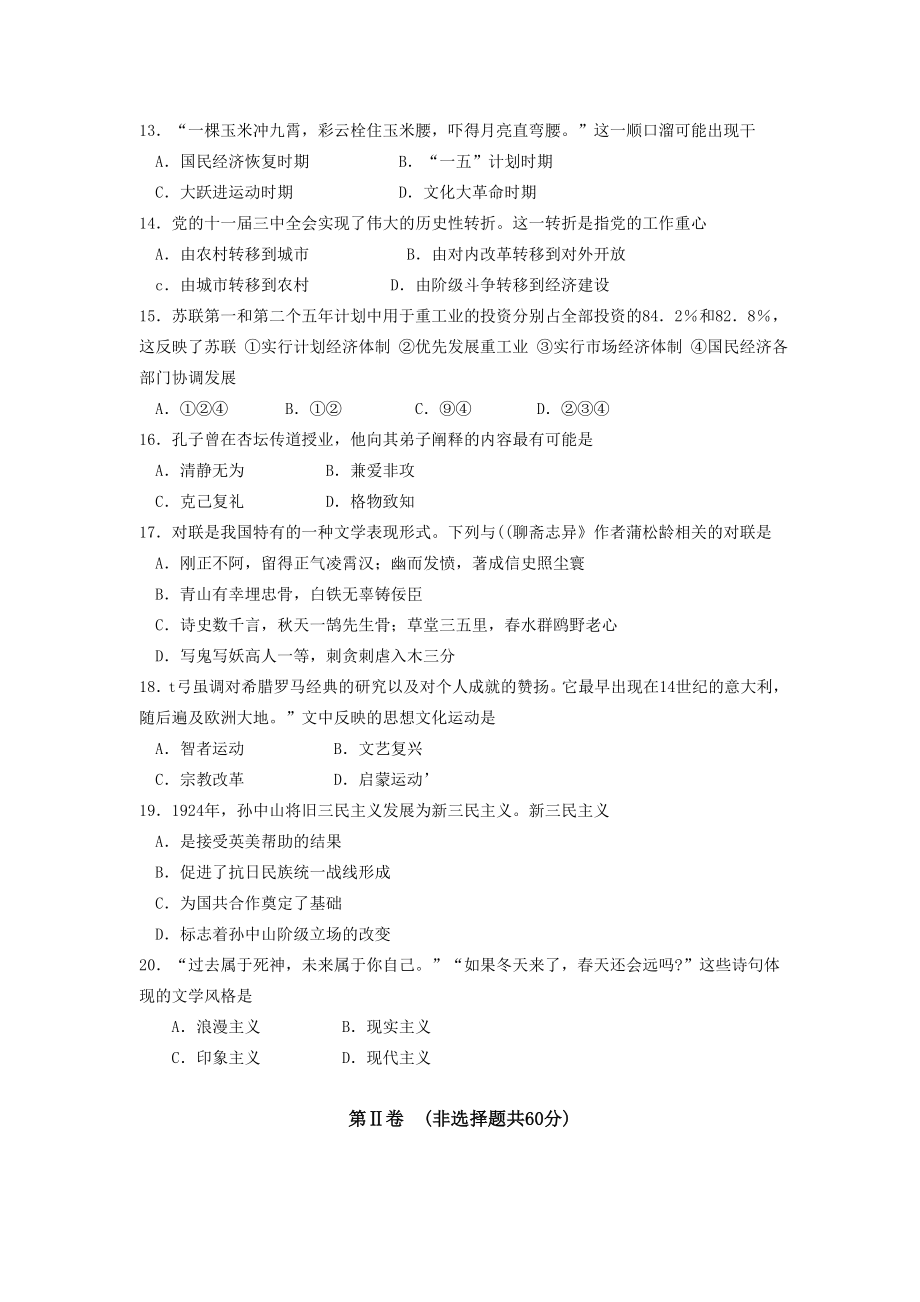 山东省普通高中学生学业水平考试历史试题.doc_第3页