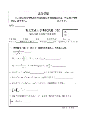 高等数学下试题3及答案[1].doc