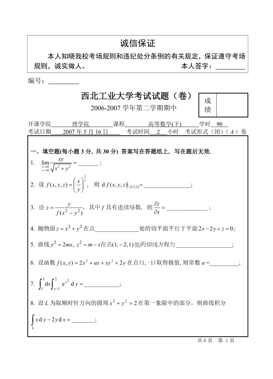 高等数学下试题3及答案[1].doc_第1页