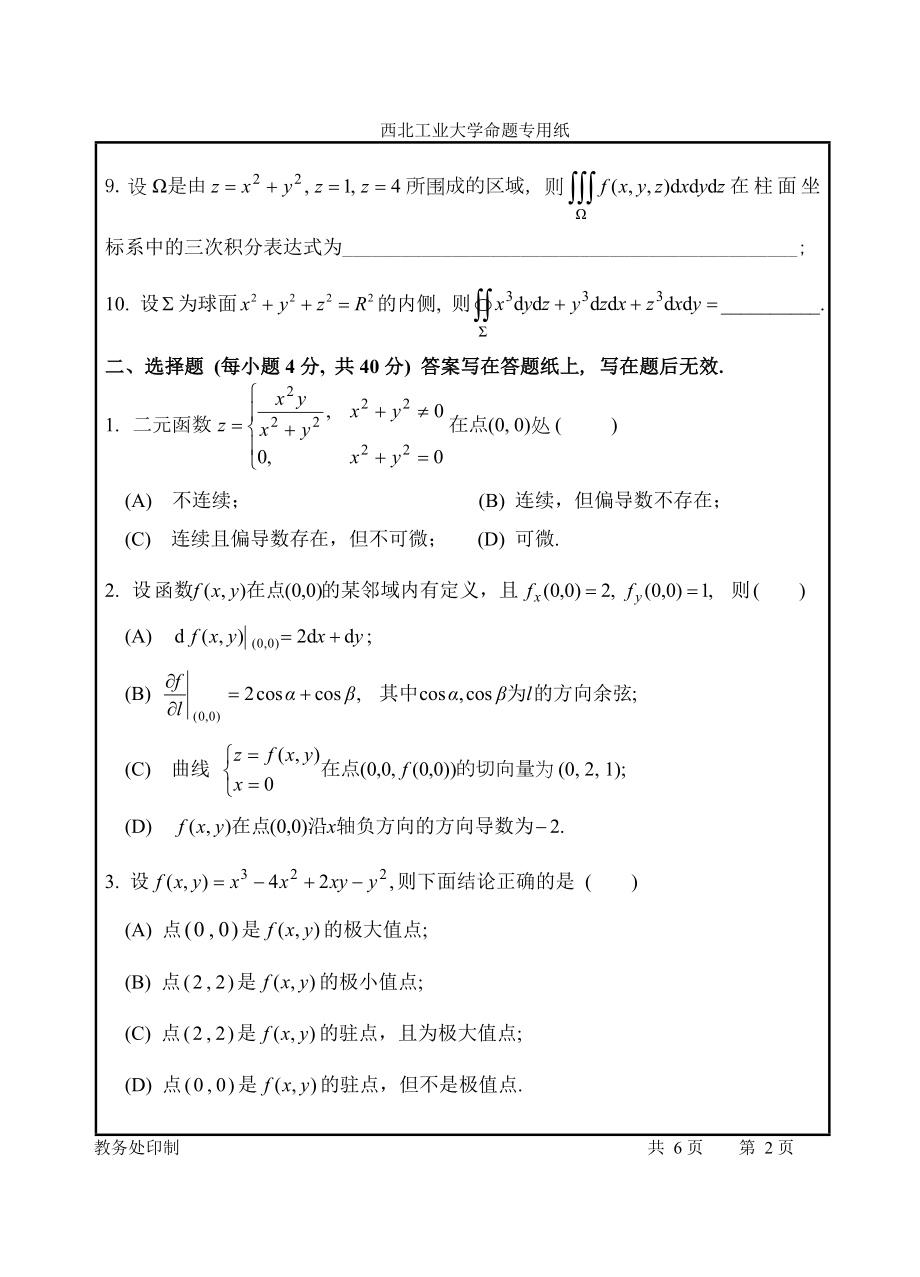 高等数学下试题3及答案[1].doc_第2页