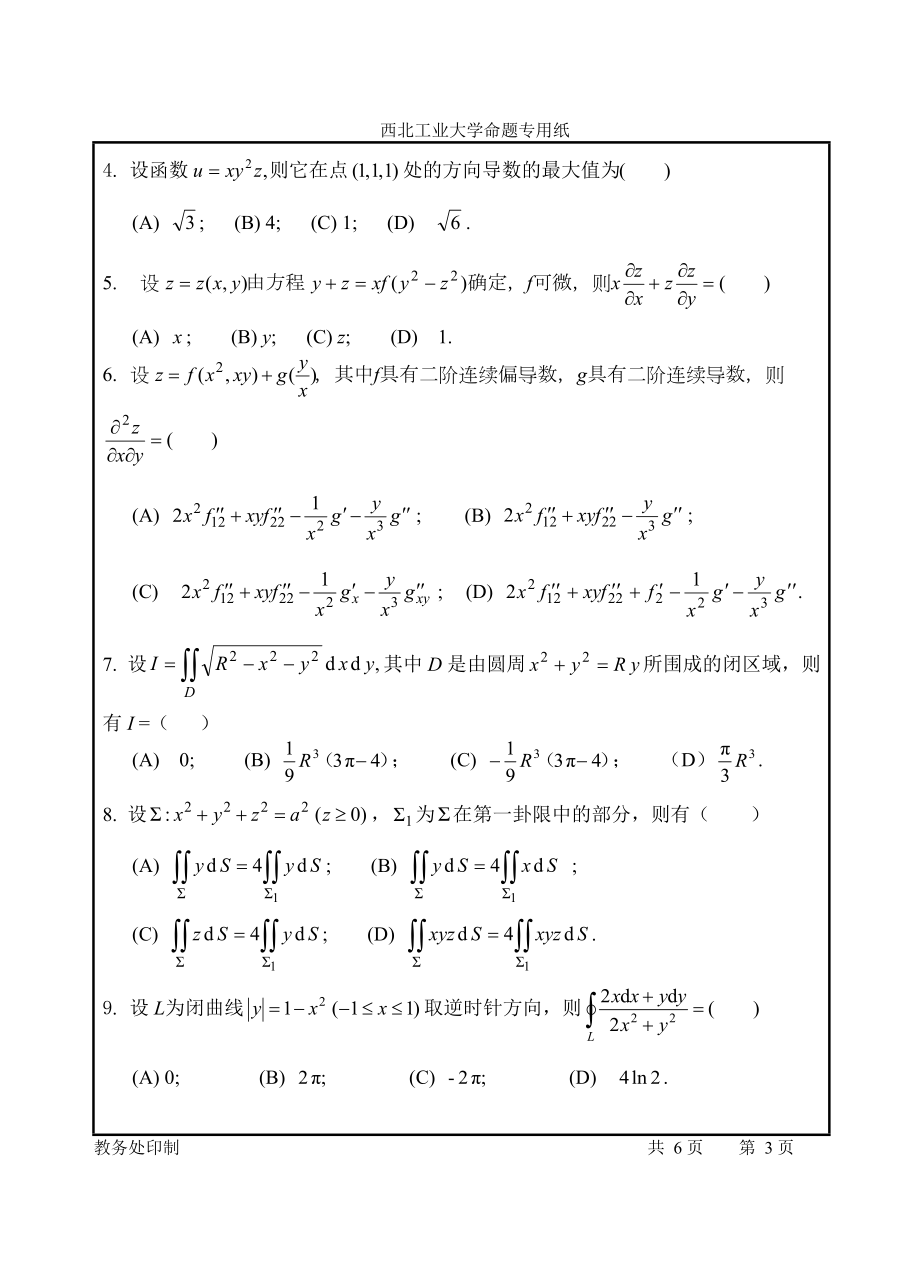 高等数学下试题3及答案[1].doc_第3页