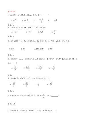 正弦定理余弦定理的基本练习题.doc