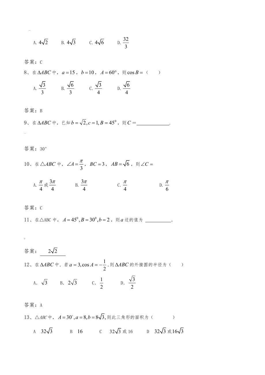 正弦定理余弦定理的基本练习题.doc_第2页