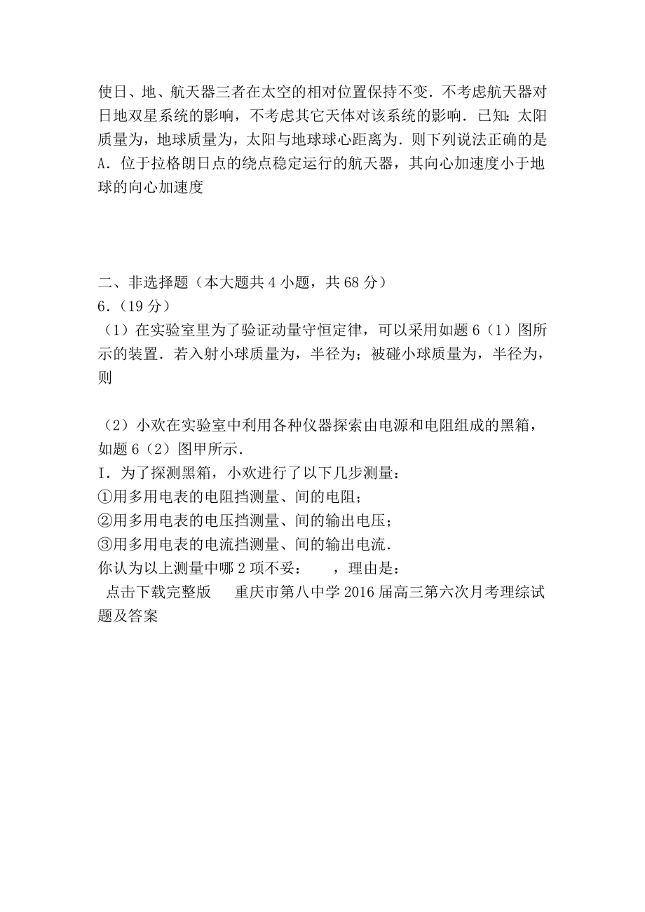 重庆市第八中学高三第六次月考理综试题及答案.doc_第2页