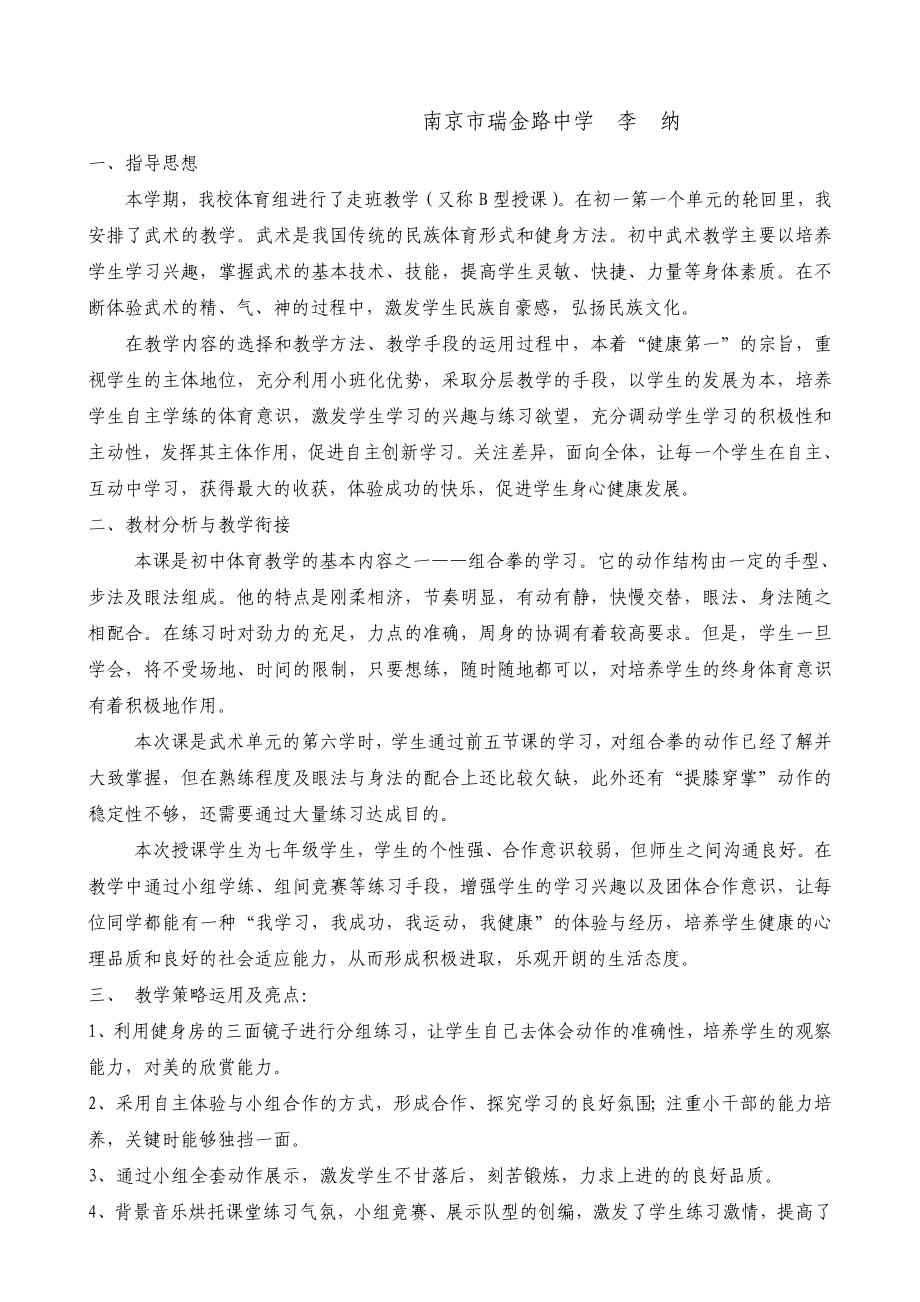 初中体育与健康实践课武术组合拳单元教学计划.doc_第3页