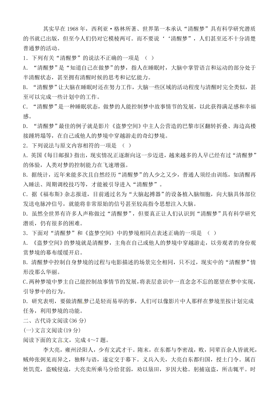 高三语文周练试题（4）.doc_第2页