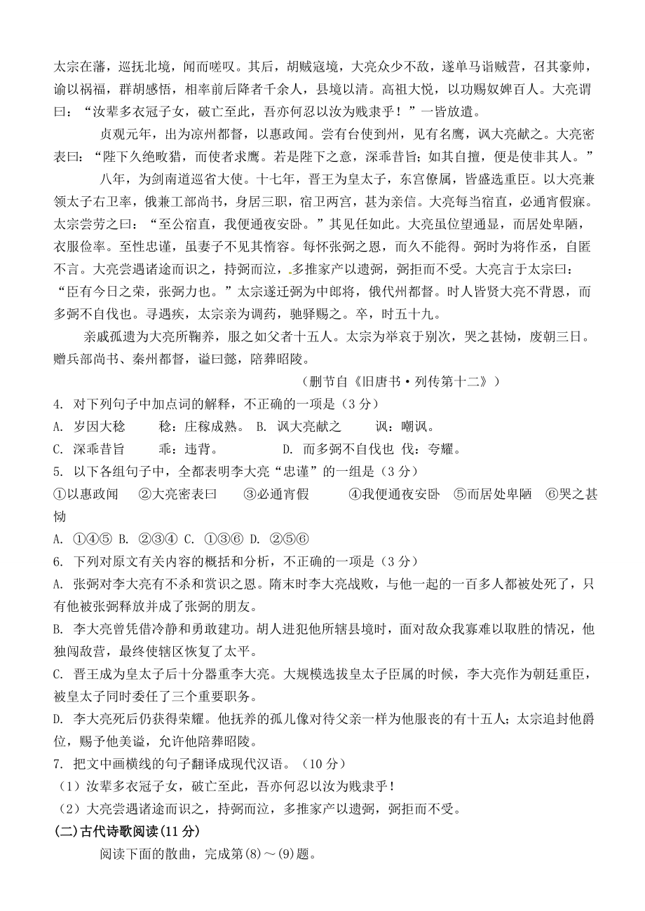 高三语文周练试题（4）.doc_第3页