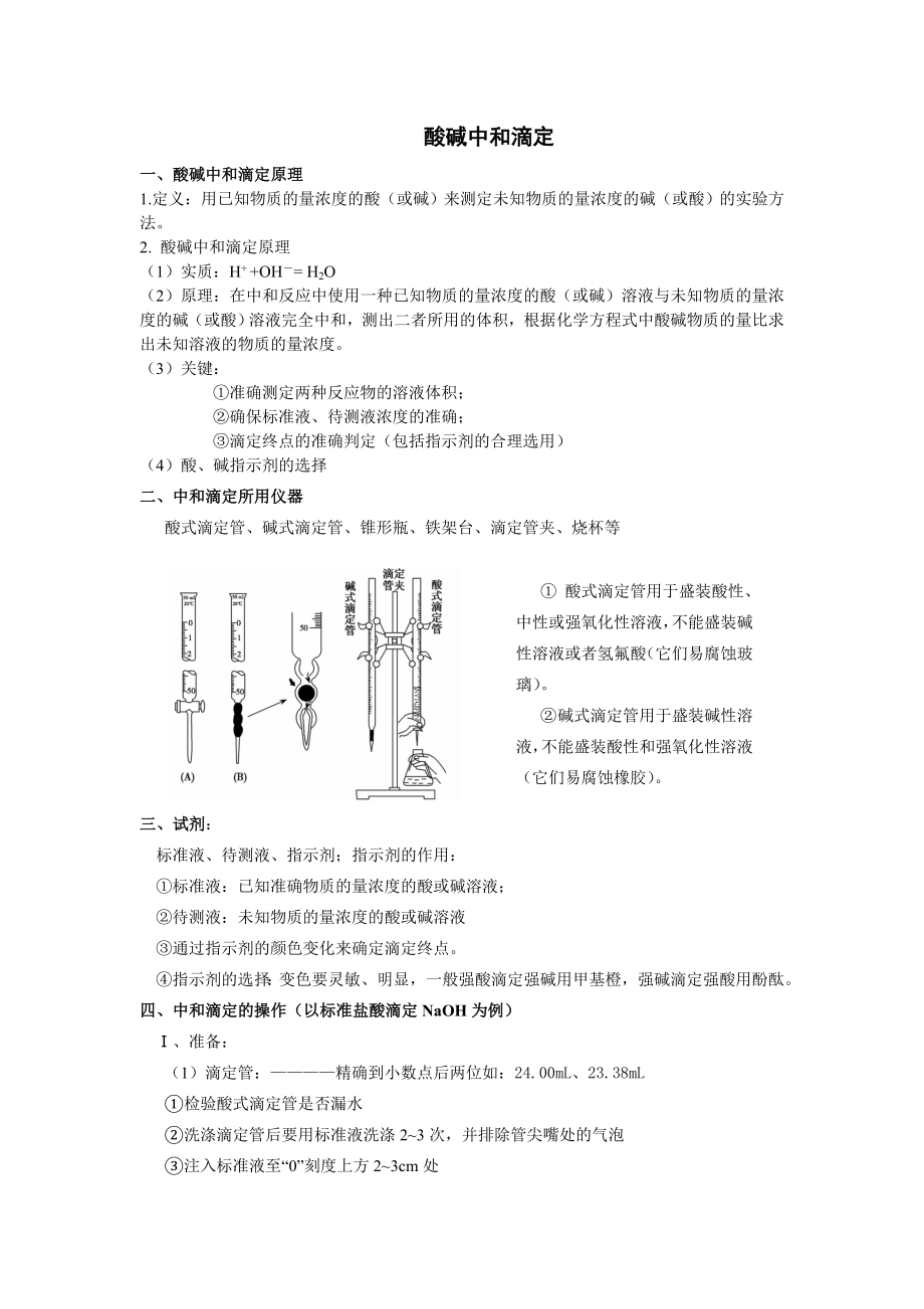 四大滴定归纳总结材料.doc_第1页