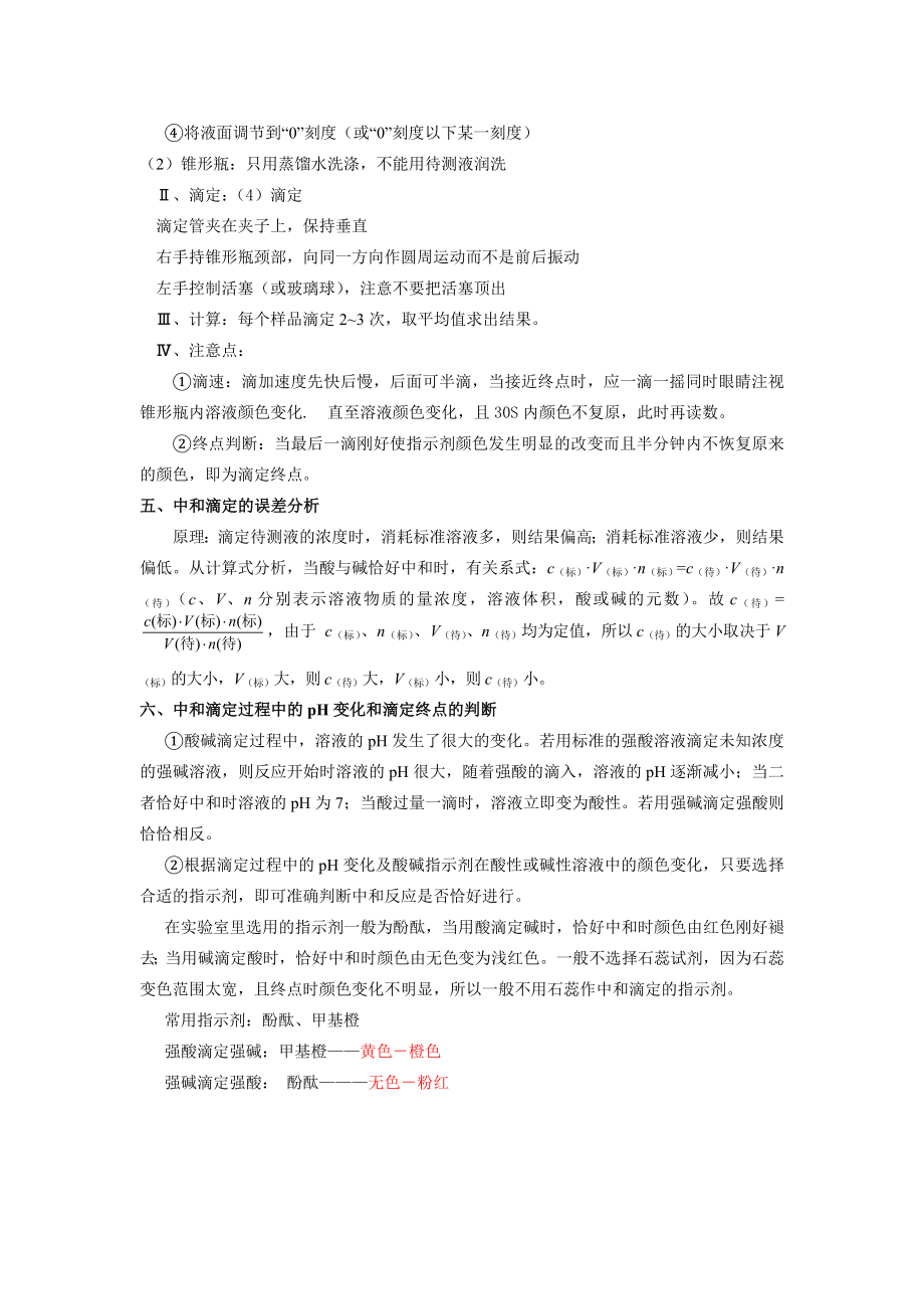 四大滴定归纳总结材料.doc_第2页