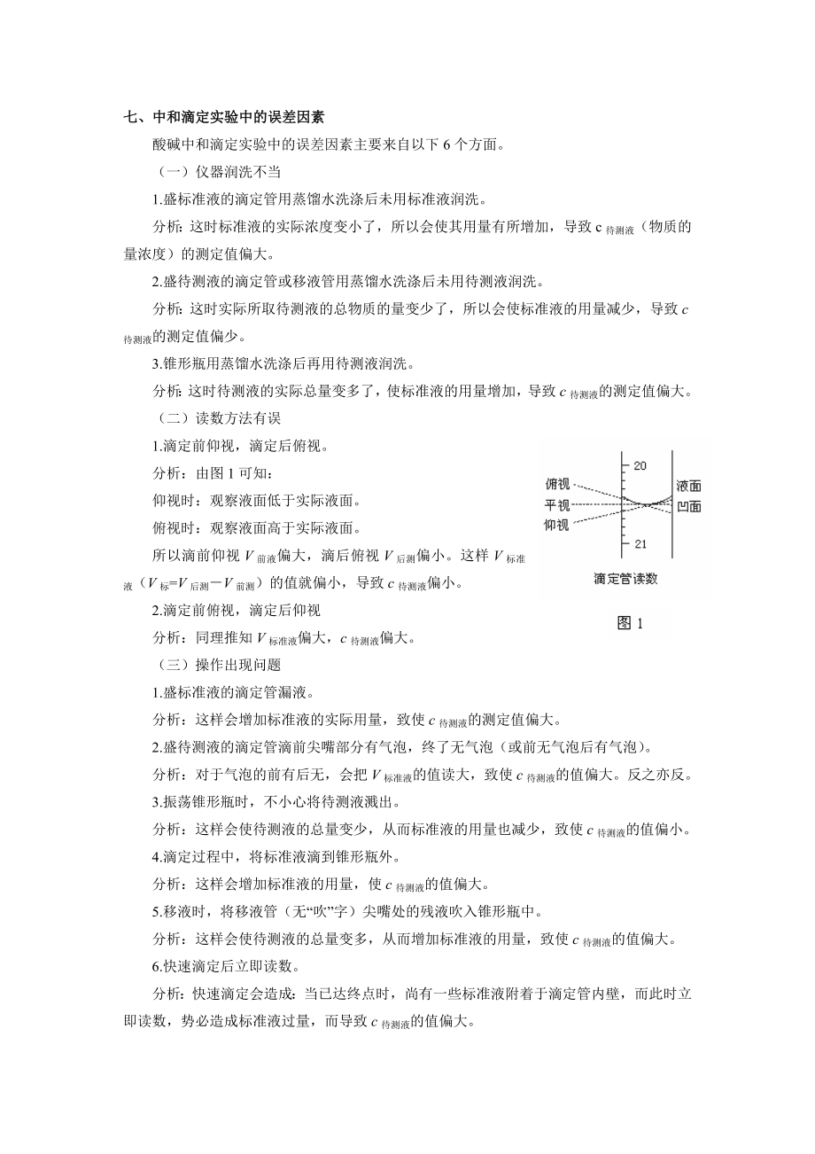 四大滴定归纳总结材料.doc_第3页