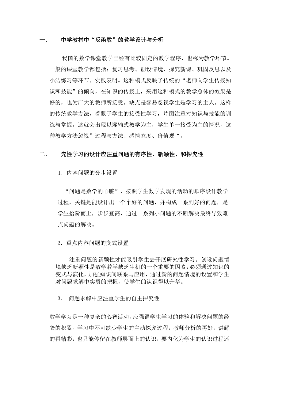 课堂教学中开展研究性学习数学论文.doc_第2页