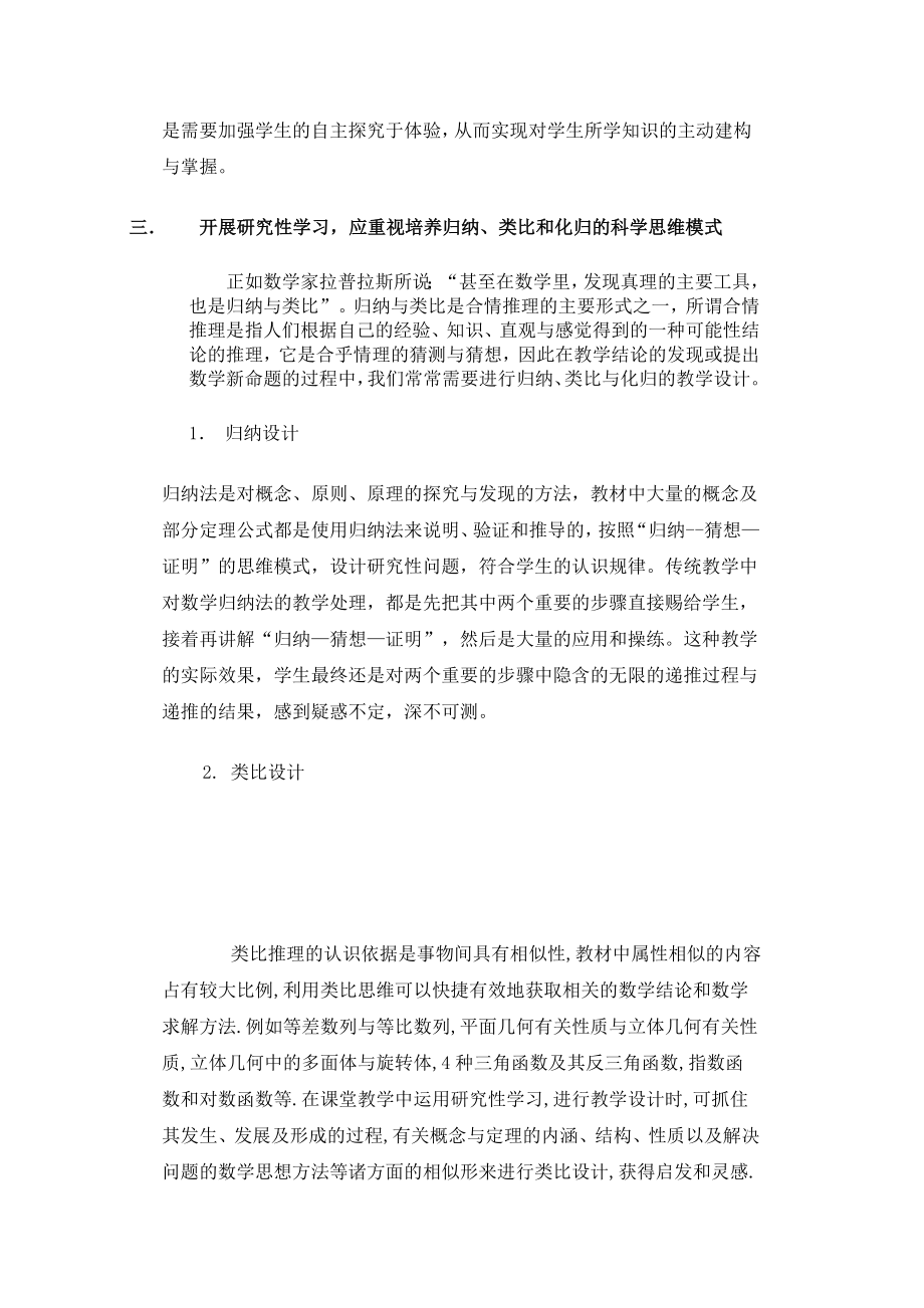 课堂教学中开展研究性学习数学论文.doc_第3页