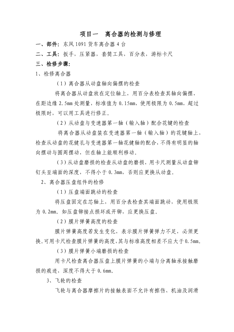 汽车底盘实训指导书.docx_第1页