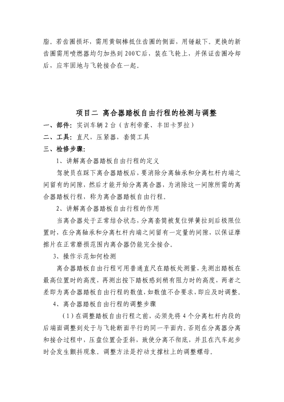 汽车底盘实训指导书.docx_第2页