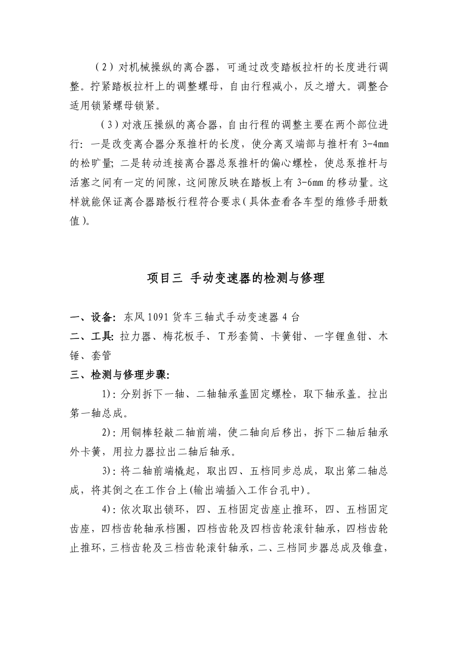 汽车底盘实训指导书.docx_第3页