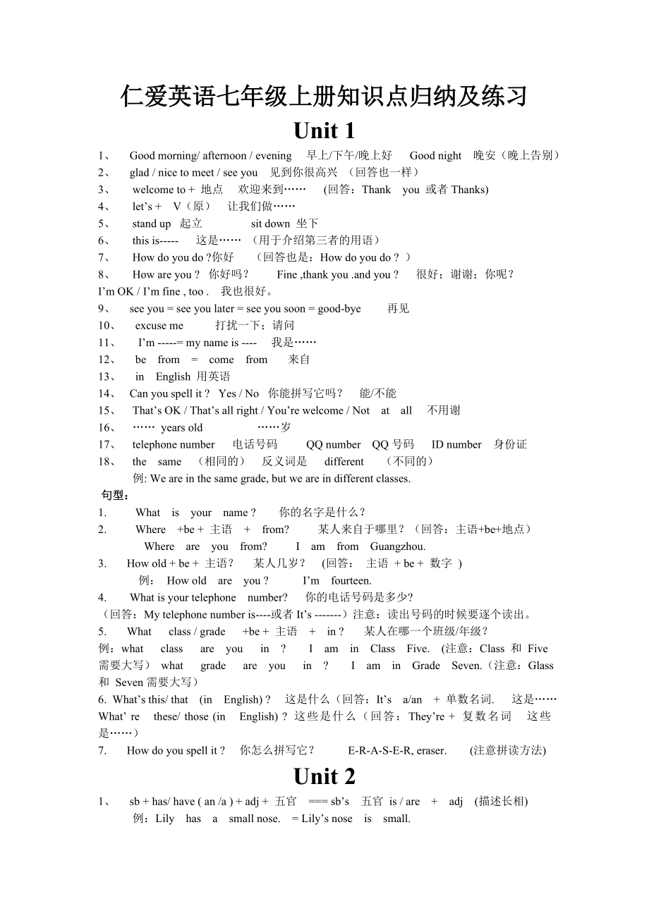 仁爱英语七级上册知识点归纳及练习.doc_第1页