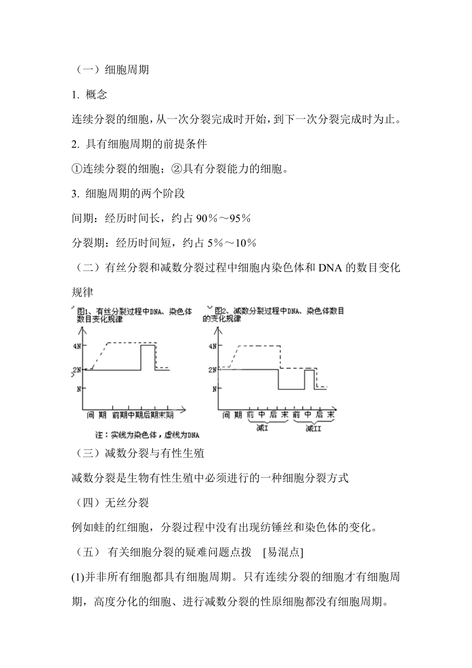 细胞的生命历程教案.doc_第2页