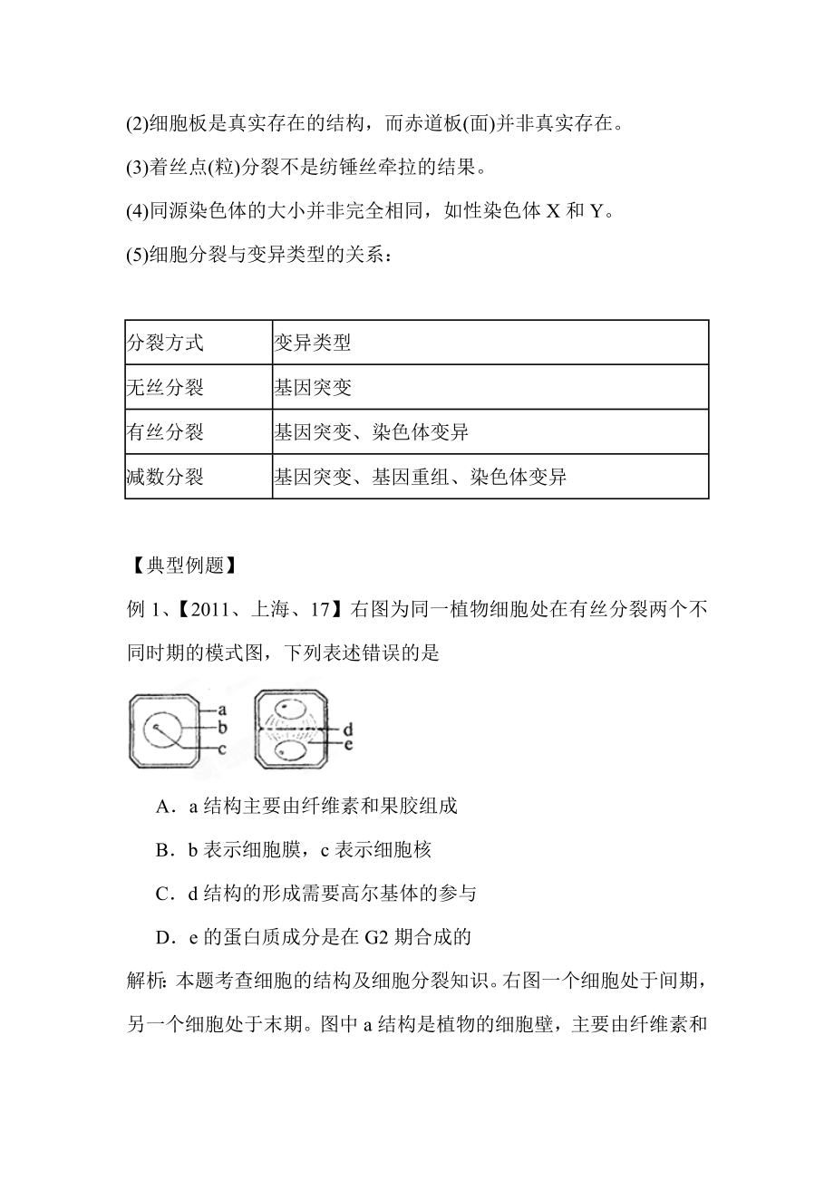 细胞的生命历程教案.doc_第3页