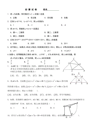 全国中学生数学竞赛初赛试题选.doc