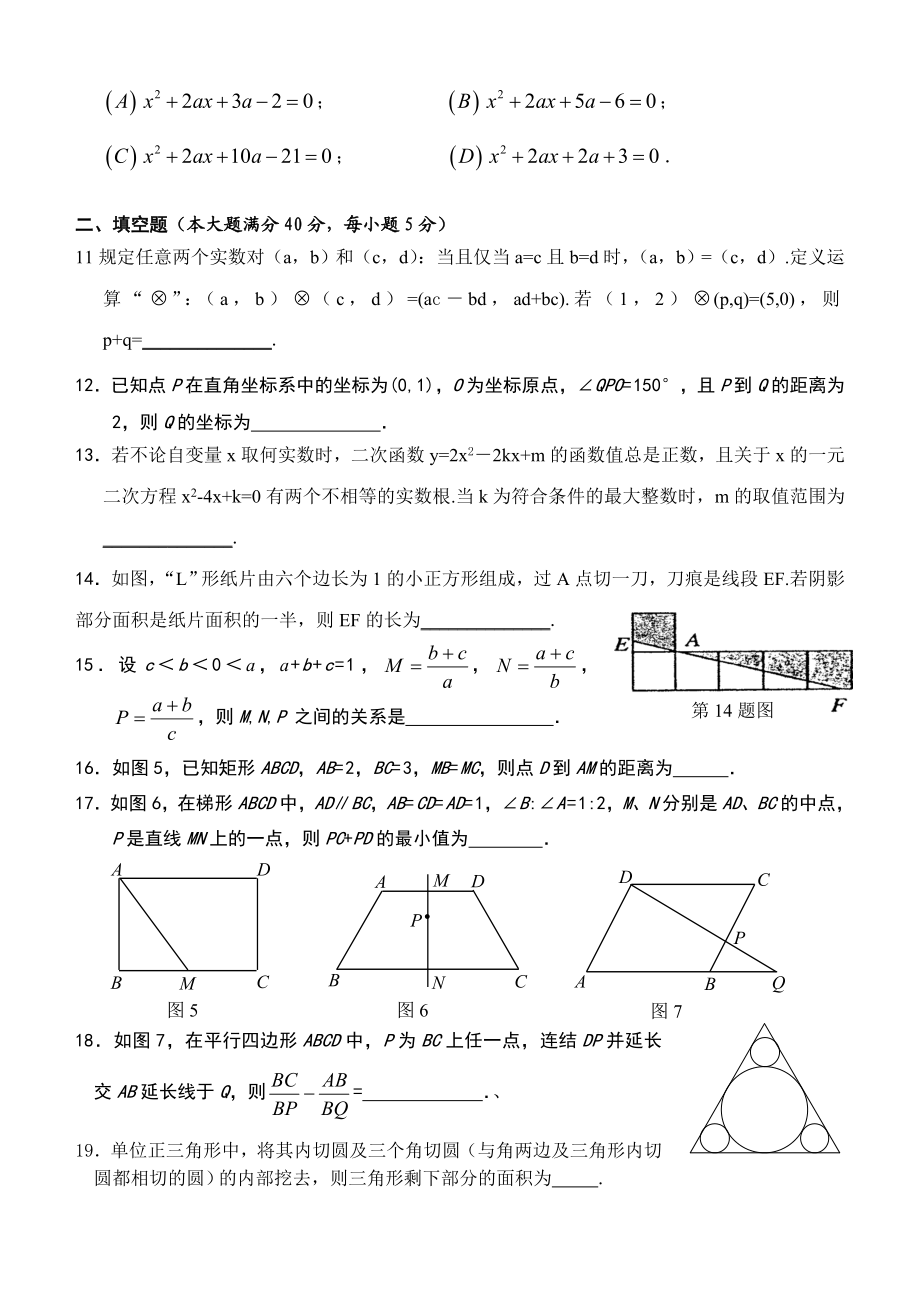 全国中学生数学竞赛初赛试题选.doc_第2页