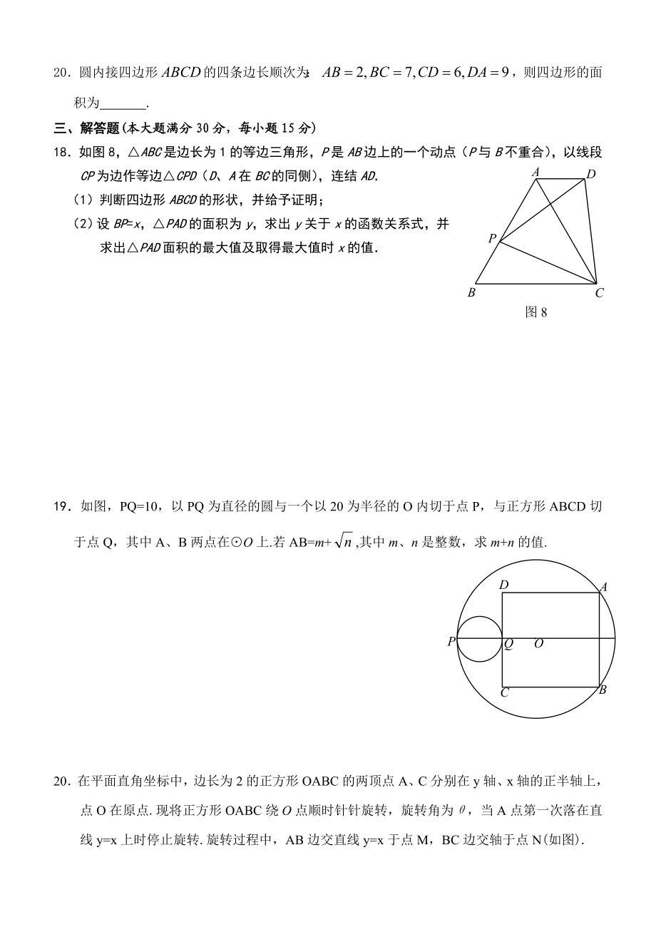 全国中学生数学竞赛初赛试题选.doc_第3页