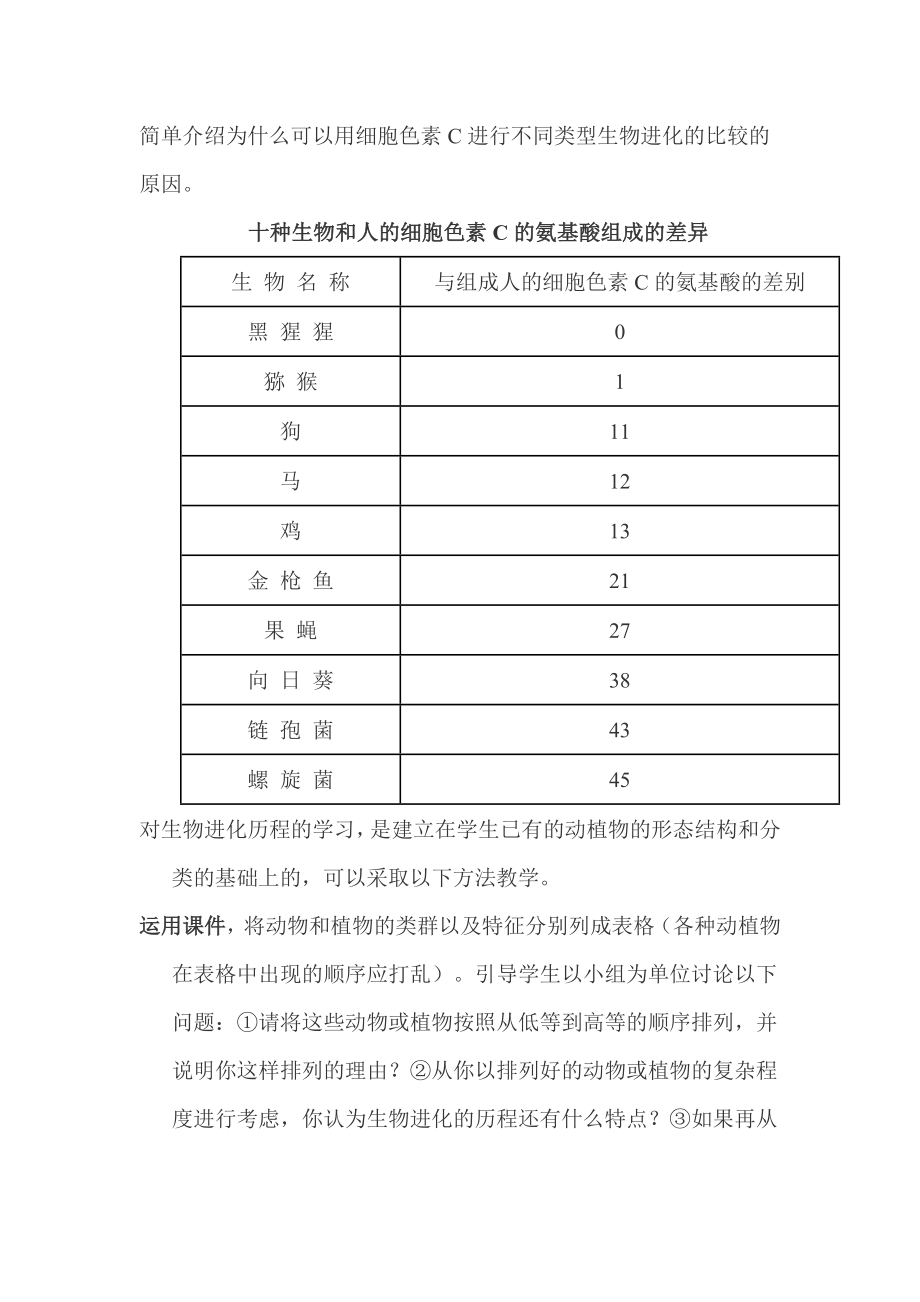 人教版初中生物八级下册《生物进化的历程》教学设计.doc_第2页