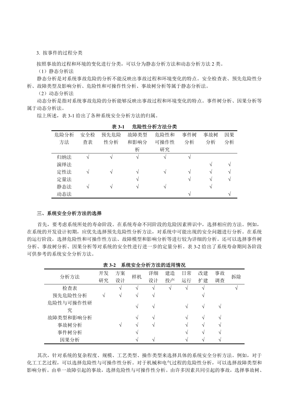 第3章-系统安全分析汇总.doc_第3页