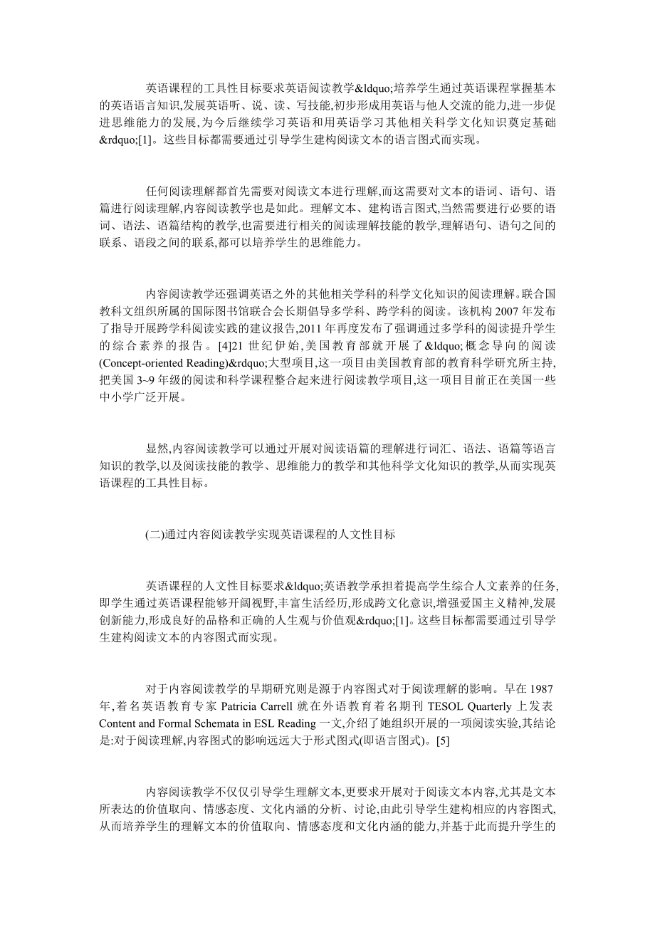 内容阅读教学的创新方式.doc_第2页