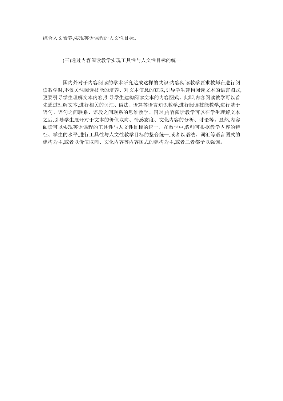 内容阅读教学的创新方式.doc_第3页