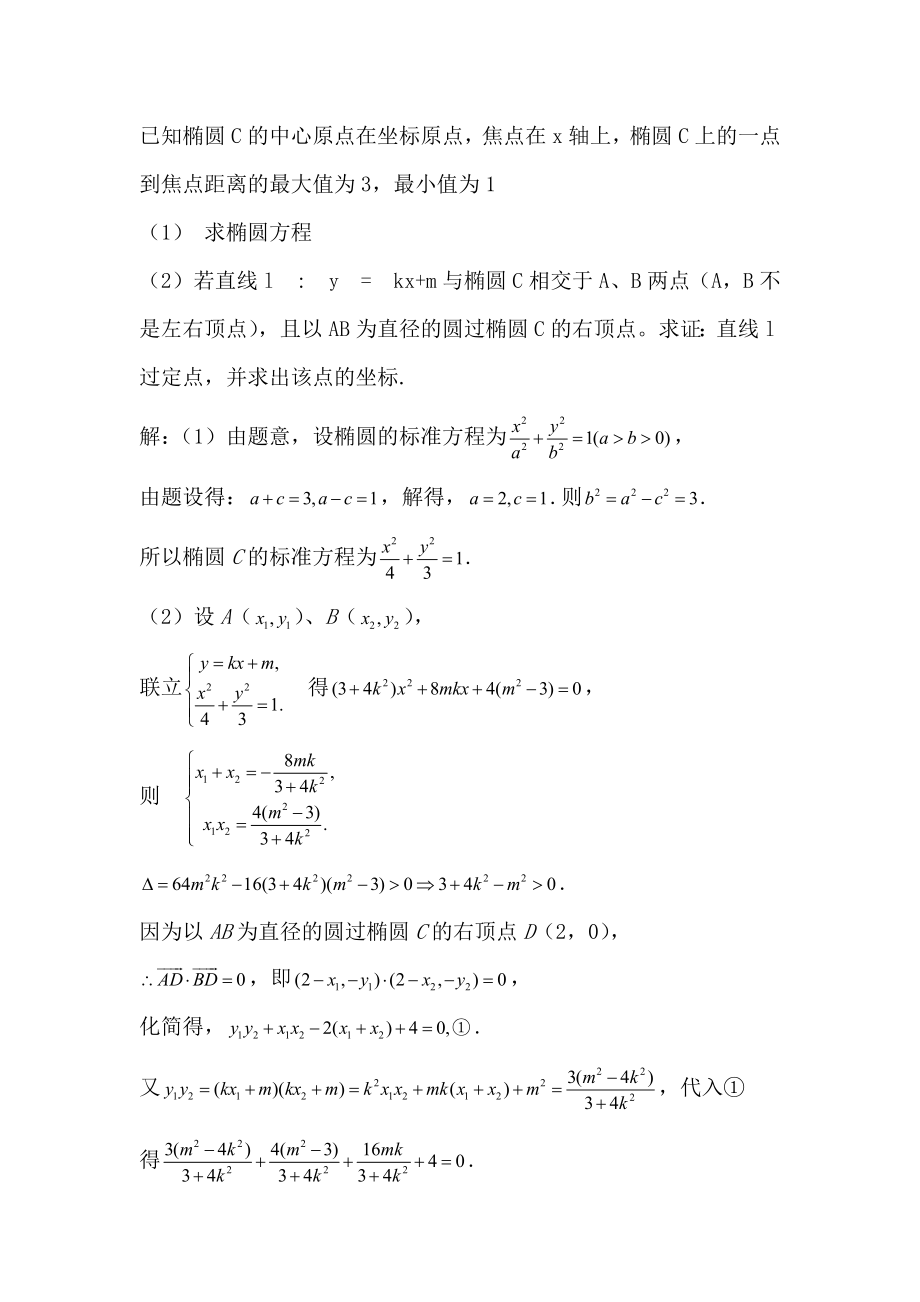 高三数学椭圆试题.doc_第1页
