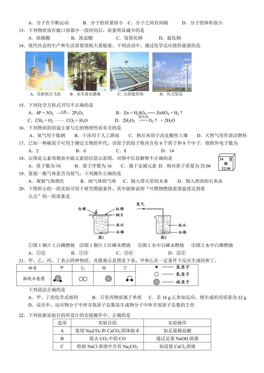 海淀初三化学一模.doc_第2页