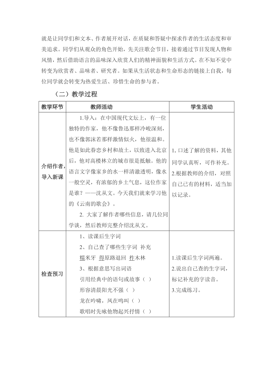 人教版初中语文八级下册《云南的歌会》教学设计.doc_第3页