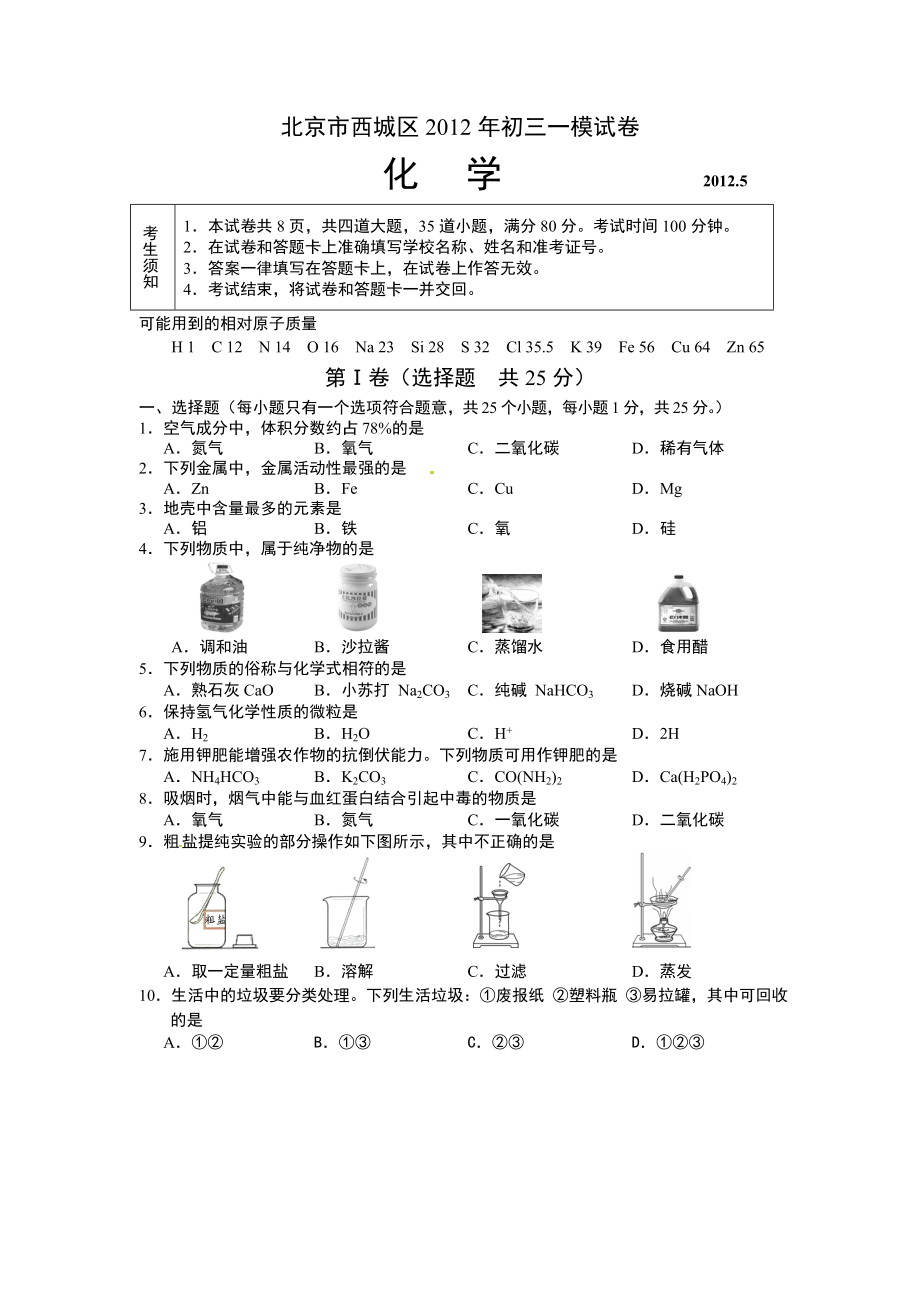 西城、海淀、丰台初三化学一模.doc_第1页